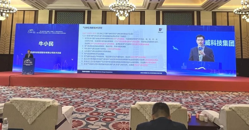 漢威科技精彩亮相第十四屆中國石油化工重大工程儀表控制技術(shù)高峰論壇！