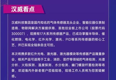 展會(huì)邀請(qǐng)丨漢威將攜光電傳感器、激光器亮相第24屆中國國際光電博覽會(huì)