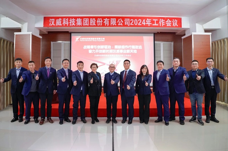 戰(zhàn)略牽引創(chuàng)新驅(qū)動(dòng)，精耕細(xì)作行穩(wěn)致遠(yuǎn)，奮力開創(chuàng)新時(shí)期漢威事業(yè)新天地