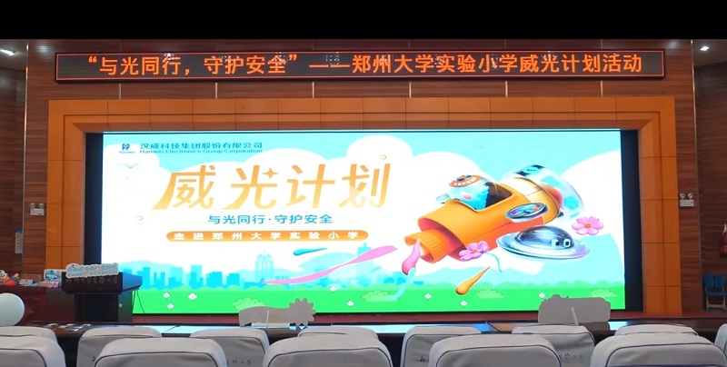 “威光計劃”校園行，漢威科技集團為童心點亮科學(xué)燈塔